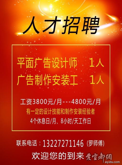 招募广告设计与制作精英，携手打造视觉盛宴
