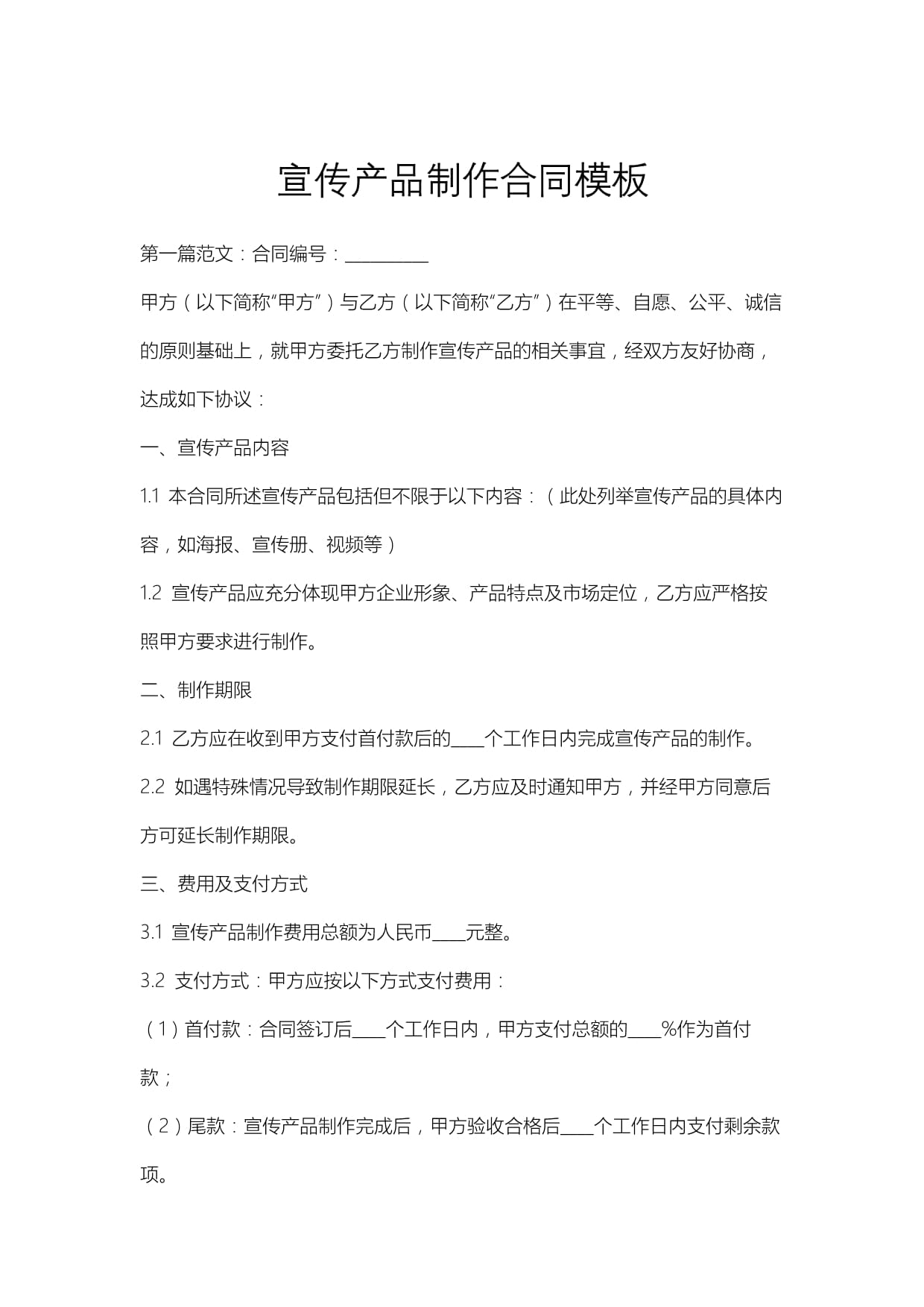 广告制作合同模板正式样本（产品宣传适用）