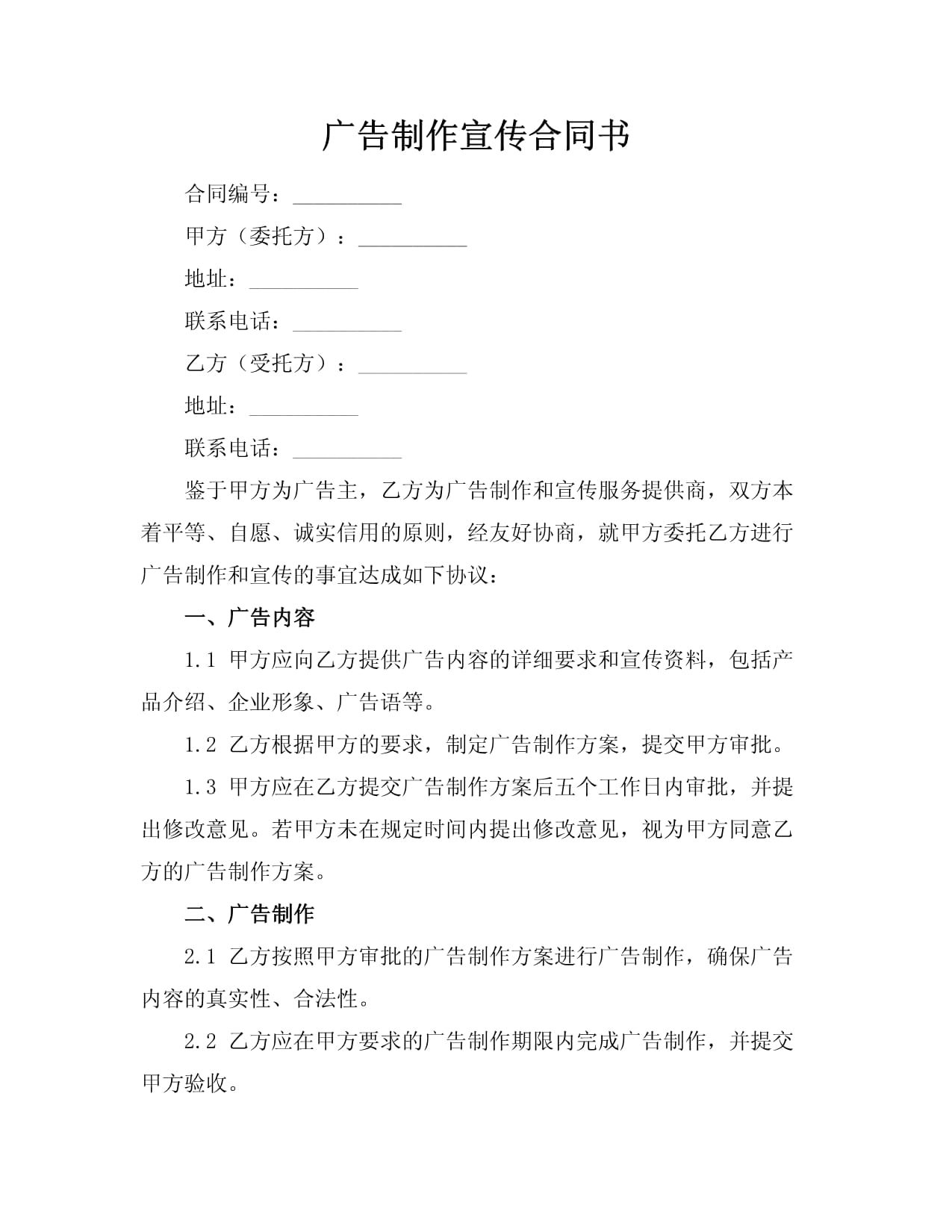 广告制作宣传合同书